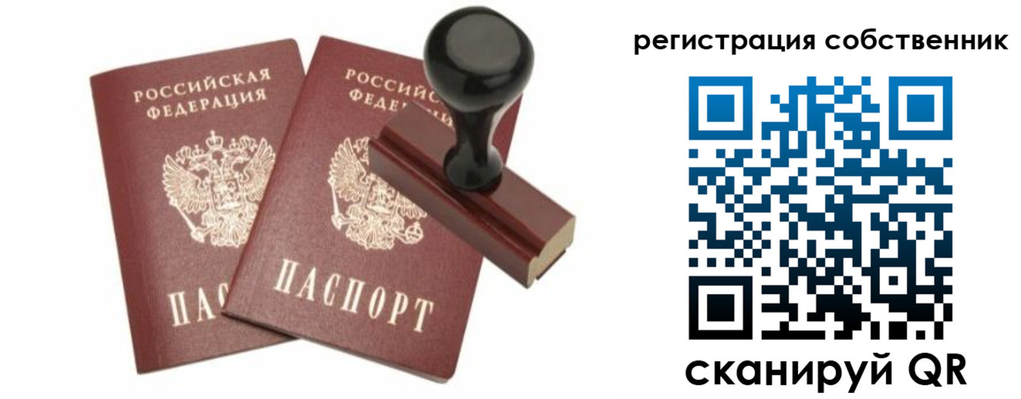 прописка паспорт в Юже