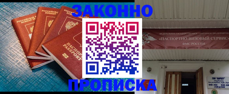 временная регистрация в квартире в Юже