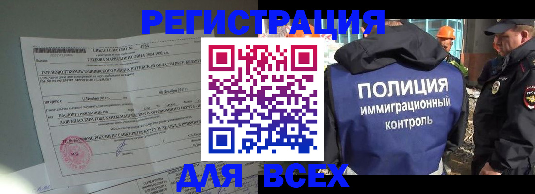 временная регистрация купить в Юже